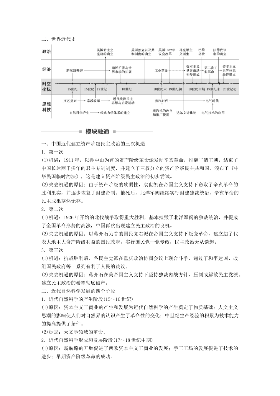 （通用版）高考历史二轮复习与增分策略 板块二 近代史部分板块综合学案-人教版高三全册历史学案_第2页