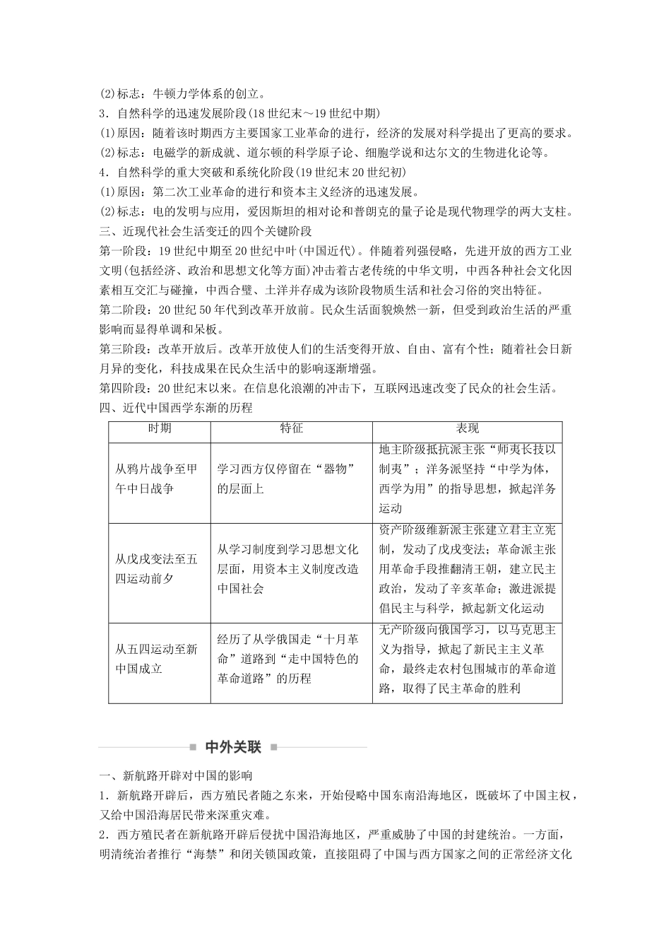 （通用版）高考历史二轮复习与增分策略 板块二 近代史部分板块综合学案-人教版高三全册历史学案_第3页