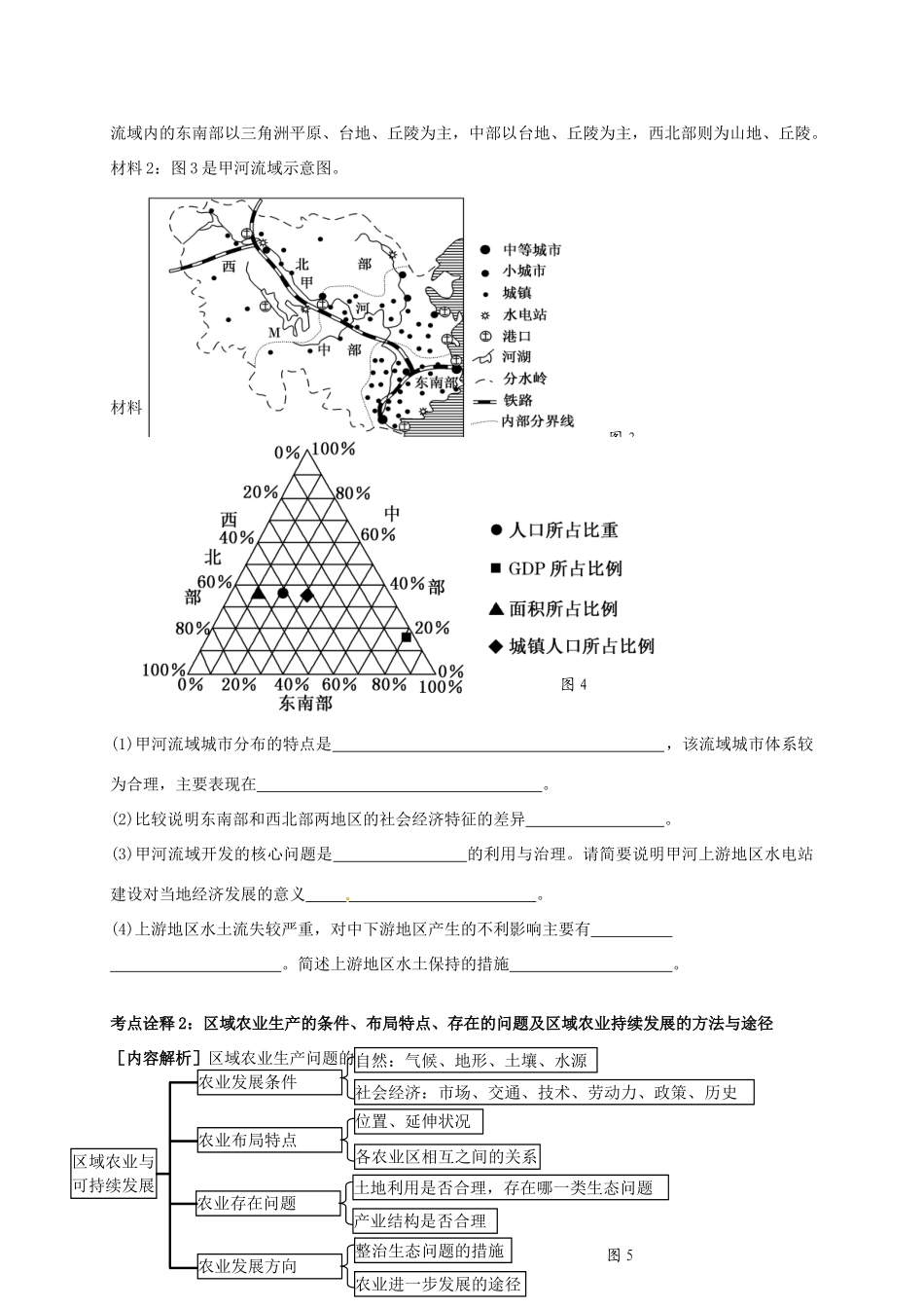 高考地理 专题九 区域可持续发展（第2课时）学案-人教版高三全册地理学案_第2页
