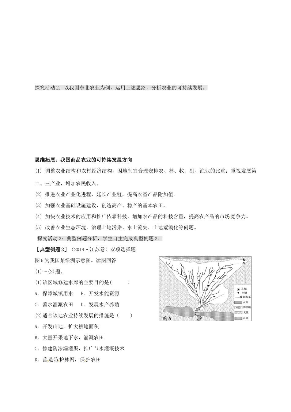 高考地理 专题九 区域可持续发展（第2课时）学案-人教版高三全册地理学案_第3页
