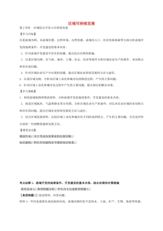 高考地理 专题九 区域可持续发展（第2课时）学案-人教版高三全册地理学案