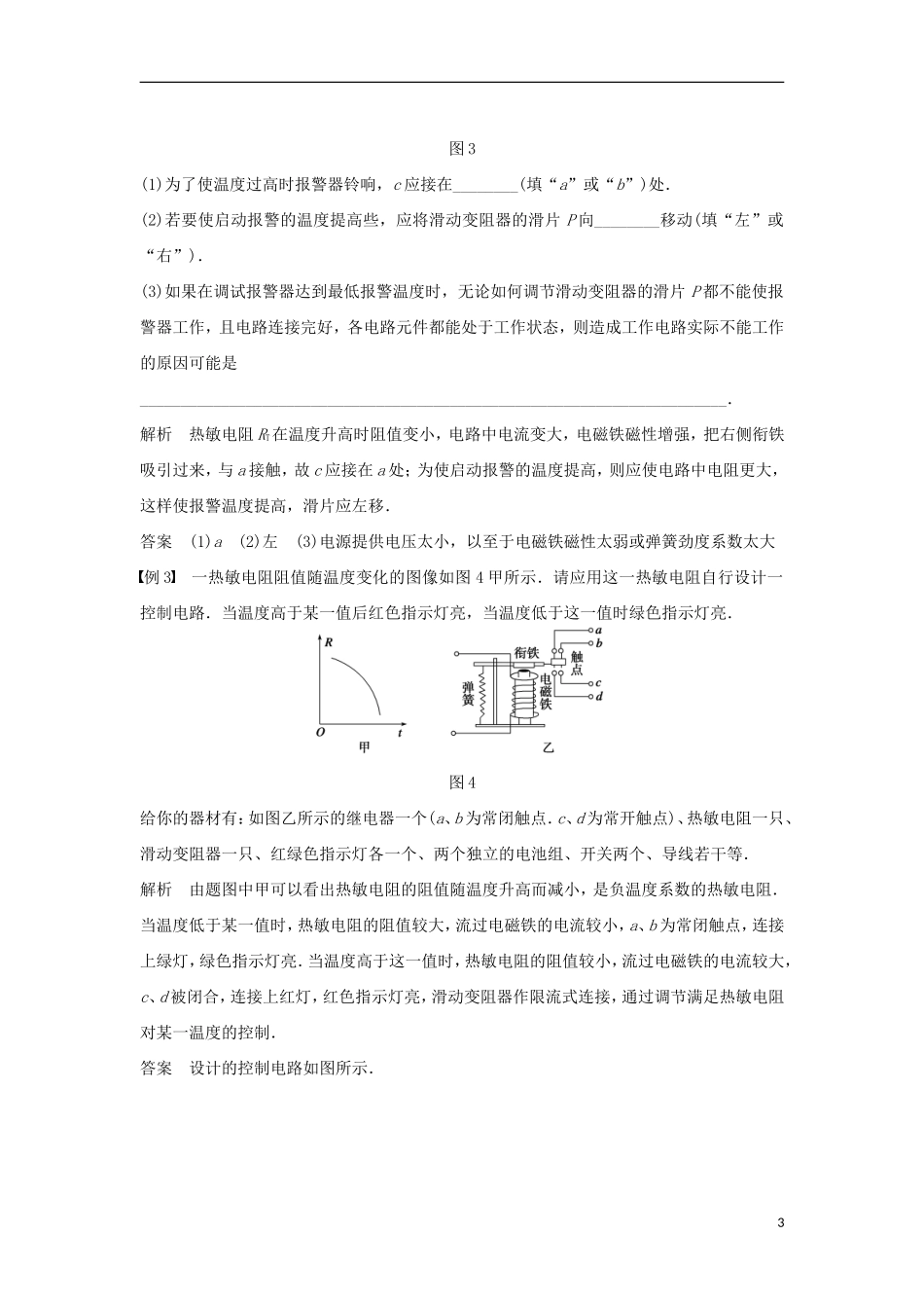 高中物理 第3章 传感器章末总结学案 教科版选修3-2-教科版高二选修3-2物理学案_第3页