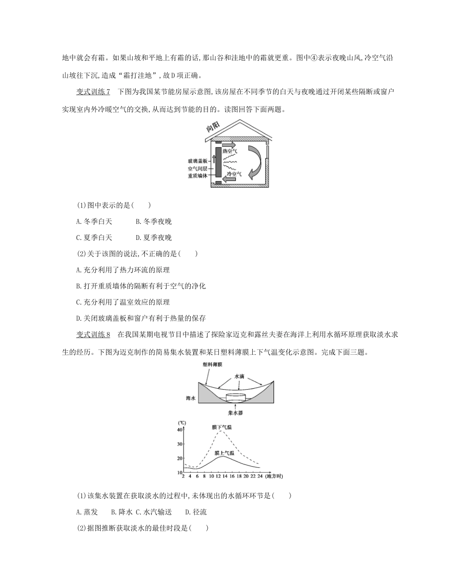 高考地理二轮复习 七类核心图表必“读”：第三部分 地理示意图的判读学案-人教版高三全册地理学案_第2页