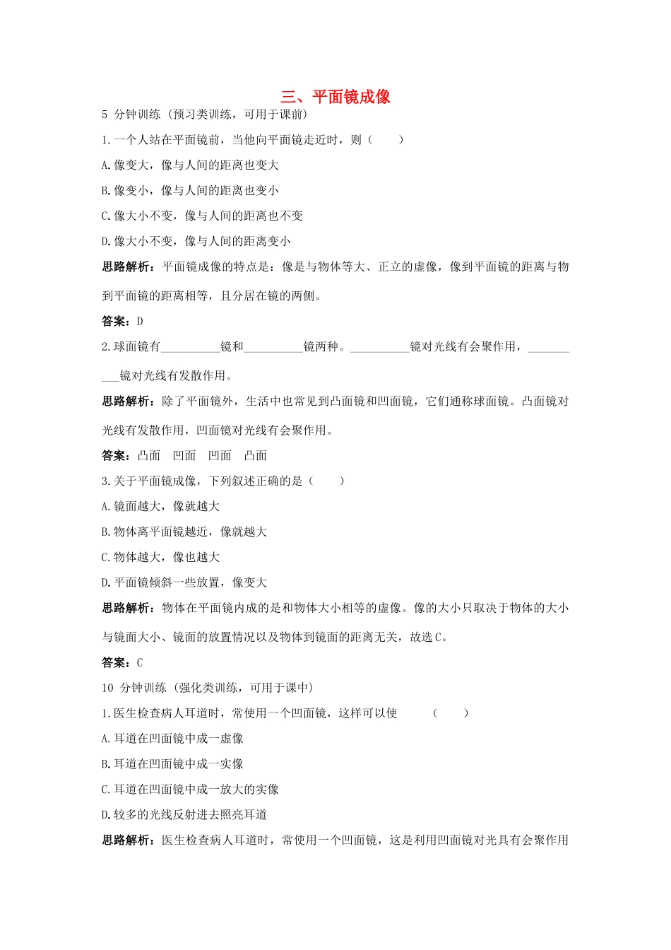 八年级物理 第2章 三、平面镜成像导学导练45分钟 人教新课标版_第1页