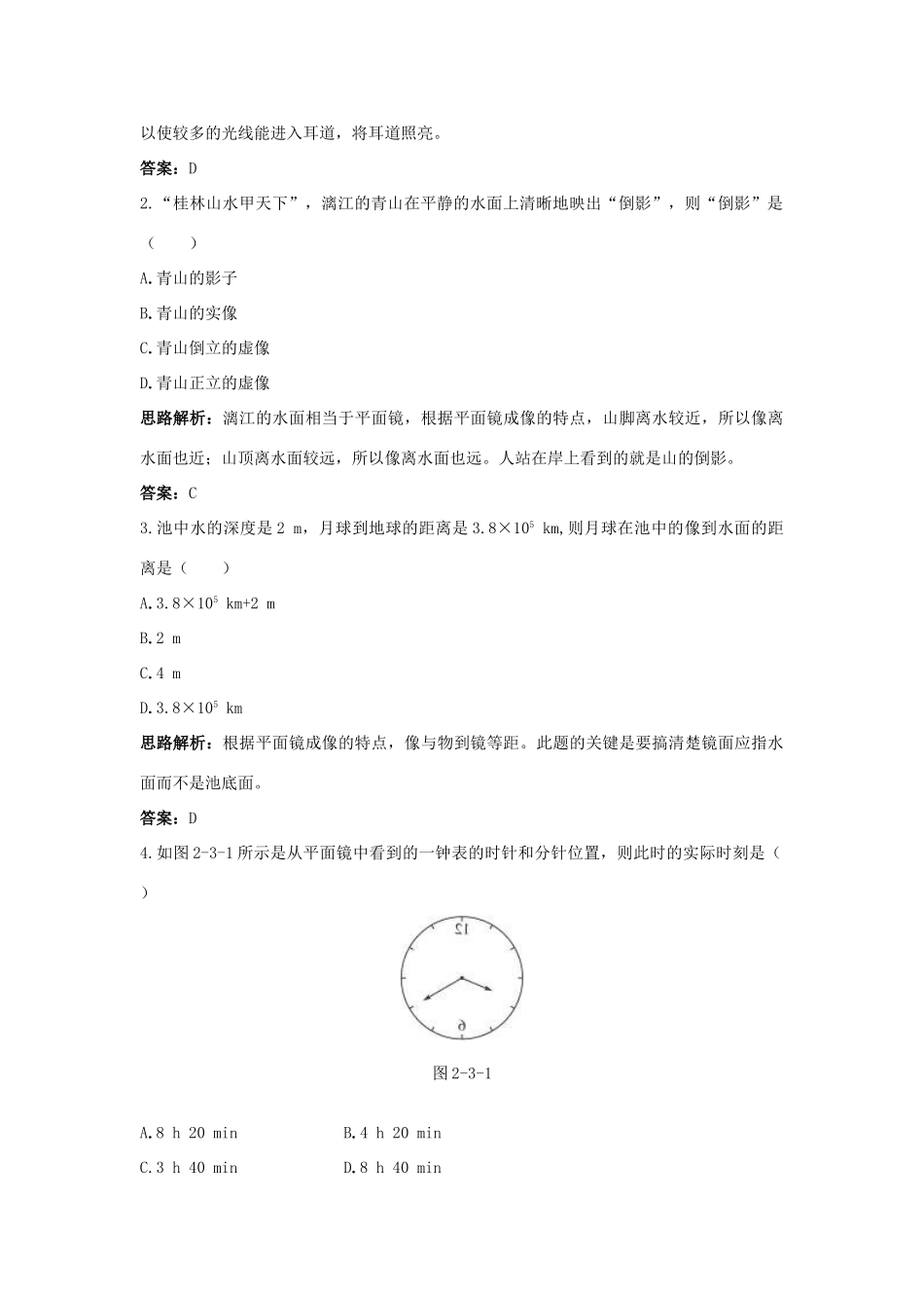 八年级物理 第2章 三、平面镜成像导学导练45分钟 人教新课标版_第2页