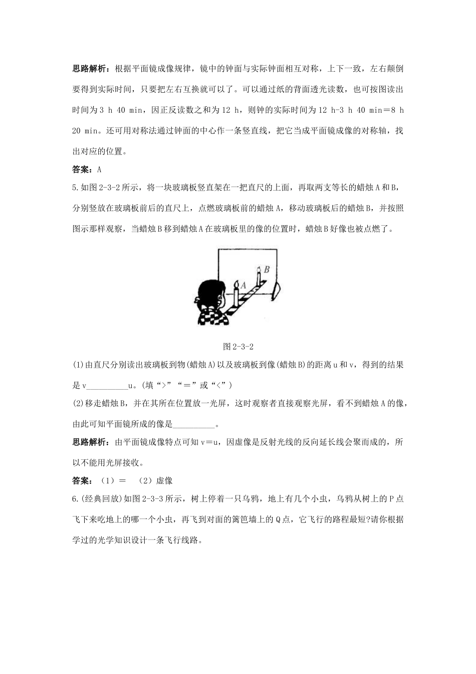 八年级物理 第2章 三、平面镜成像导学导练45分钟 人教新课标版_第3页