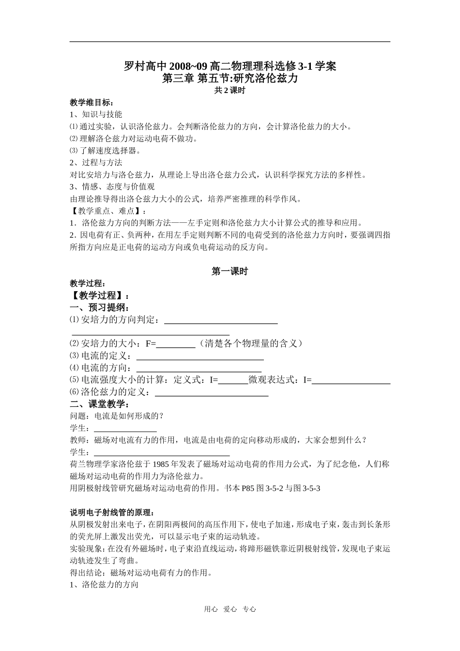 高中物理第三章第五节探究洛伦兹力学案选修3-1_第1页