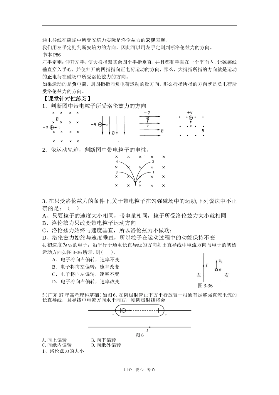 高中物理第三章第五节探究洛伦兹力学案选修3-1_第2页