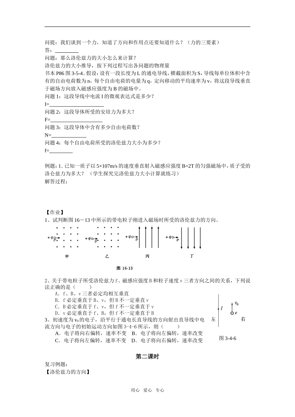 高中物理第三章第五节探究洛伦兹力学案选修3-1_第3页