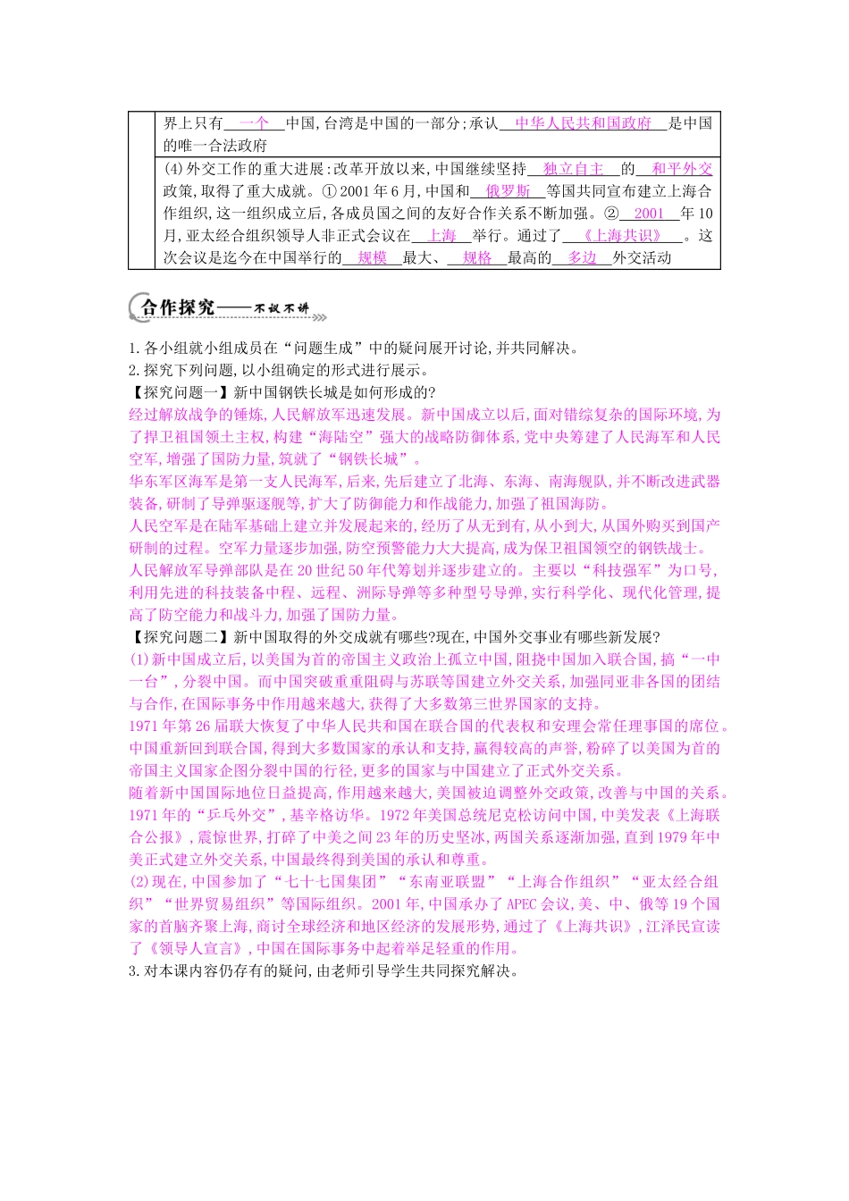 八年级历史下册 第五单元 复习导学案 中华书局版-中华书局版初中八年级下册历史学案_第2页