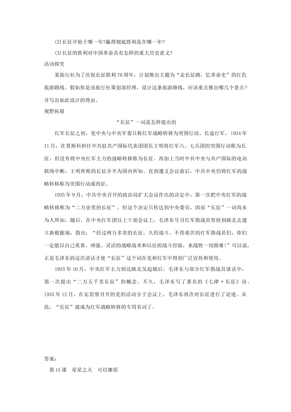 八年级历史上册 第15课《星星之火，可以燎原》学案 北师大版_第3页