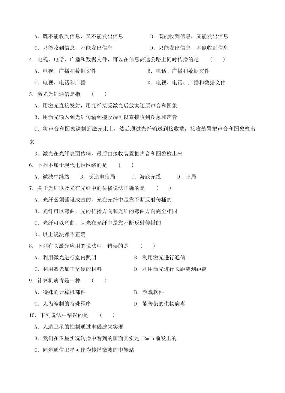 八年级科学下：5.4 现代通信（无答案）学案华东师大版_第2页