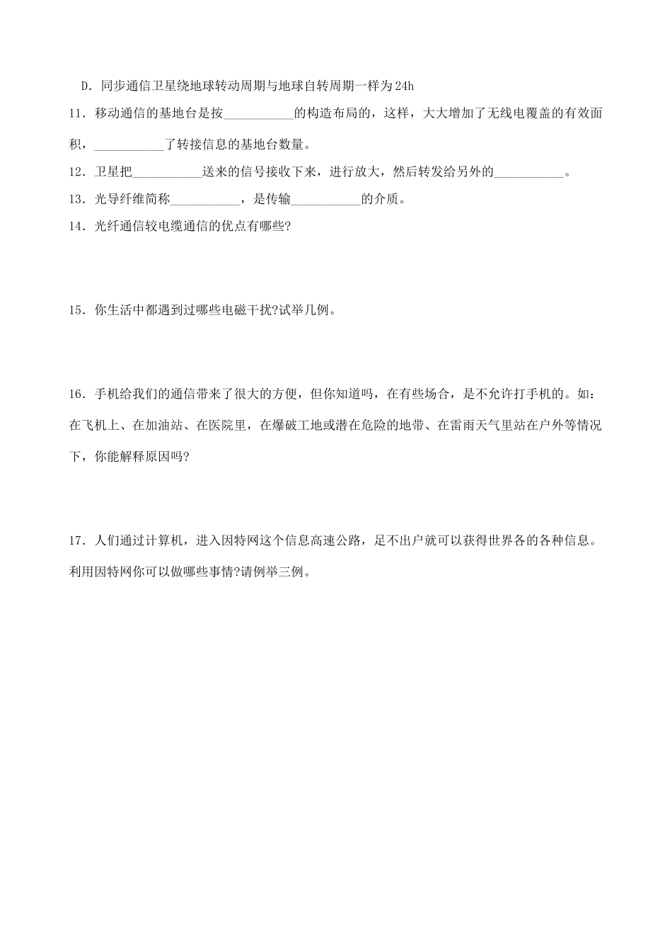 八年级科学下：5.4 现代通信（无答案）学案华东师大版_第3页