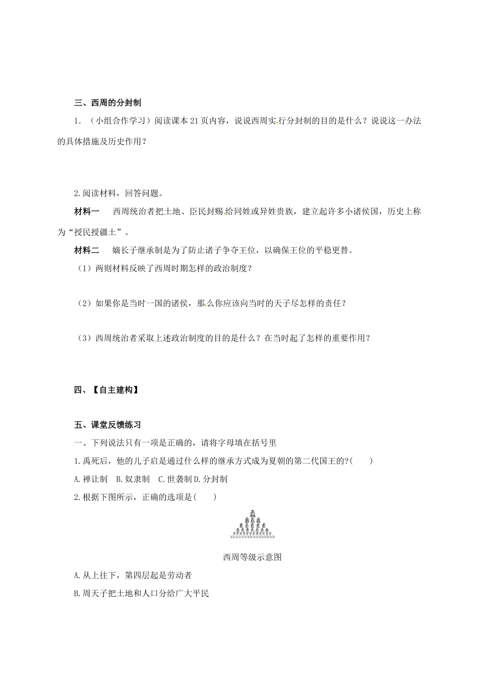 （秋季版）河南省郑州市七年级历史上册 4《早期国家的产生和发展》学案 新人教版-新人教版初中七年级上册历史学案_第2页