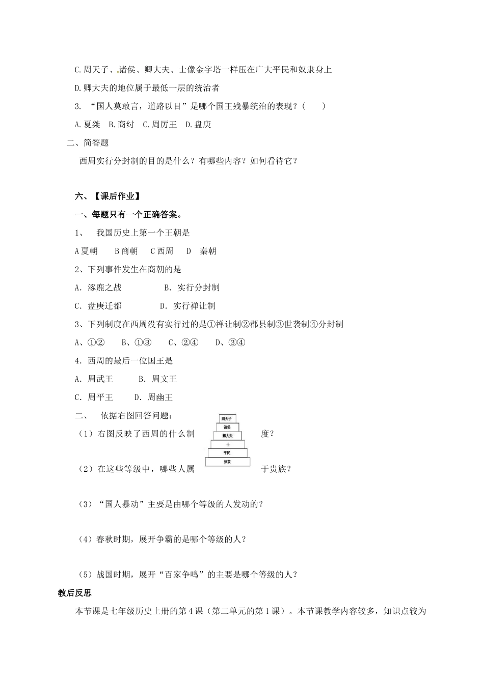 （秋季版）河南省郑州市七年级历史上册 4《早期国家的产生和发展》学案 新人教版-新人教版初中七年级上册历史学案_第3页