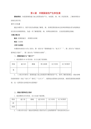 （秋季版）河南省郑州市七年级历史上册 4《早期国家的产生和发展》学案 新人教版-新人教版初中七年级上册历史学案