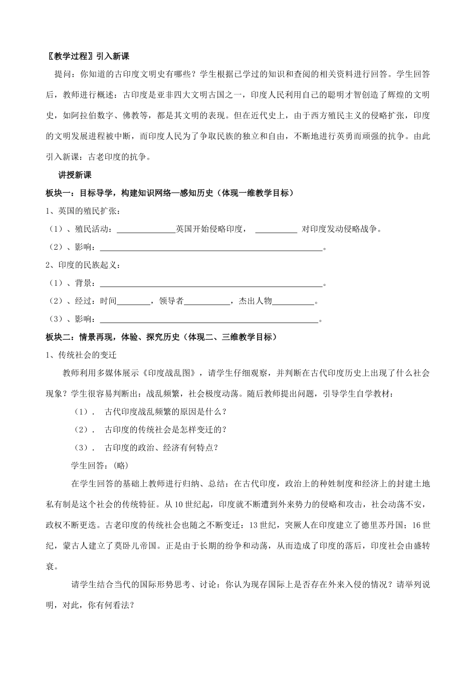 2012年秋九年级历史上册 第9课 古老印度的抗争教案 北师大版_第2页