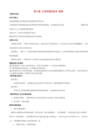 2012年秋九年级历史上册 第9课 古老印度的抗争教案 北师大版