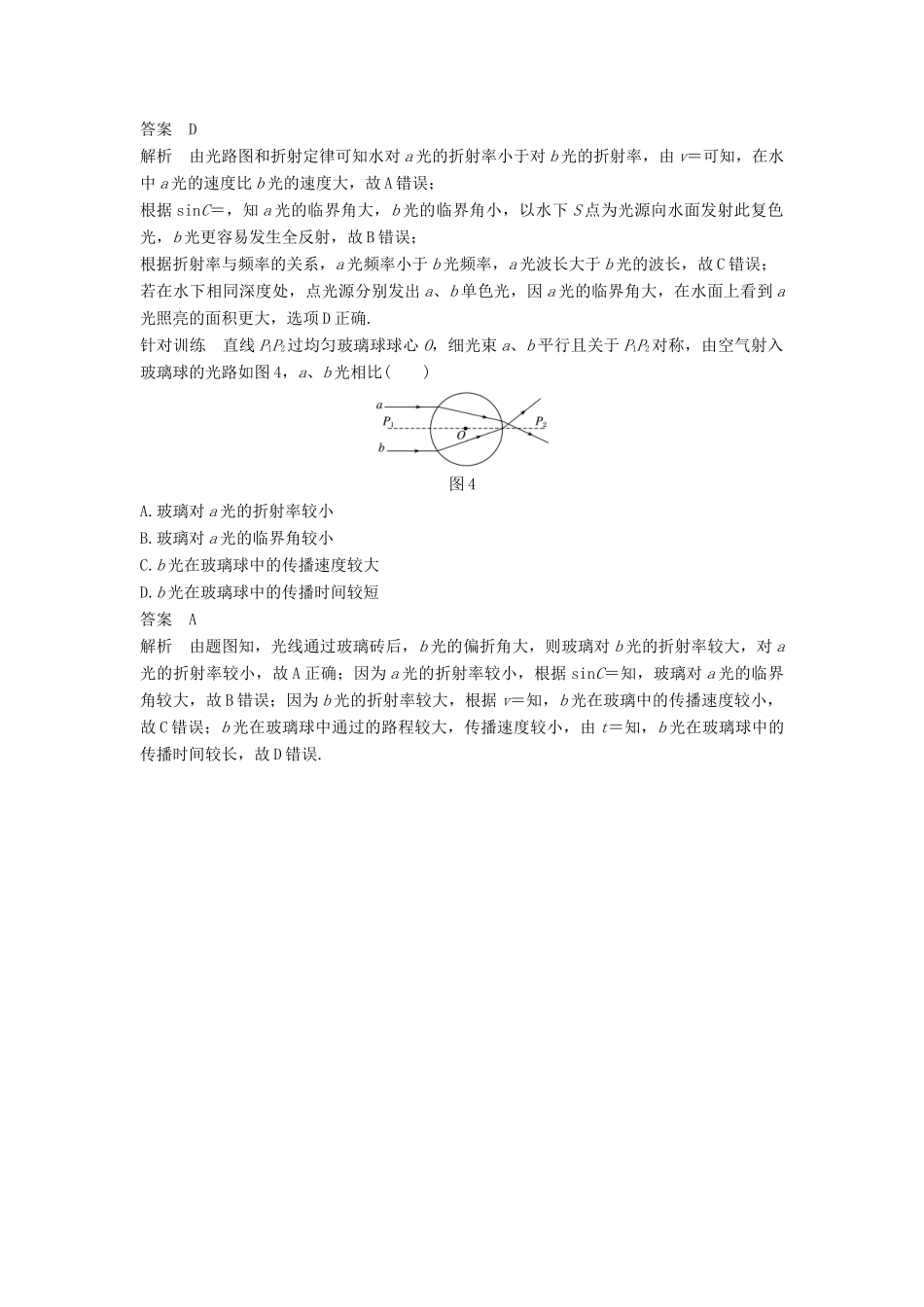 高中物理 第四章 光的折射章末总结学案 教科版选修3-4-教科版高二选修3-4物理学案_第3页