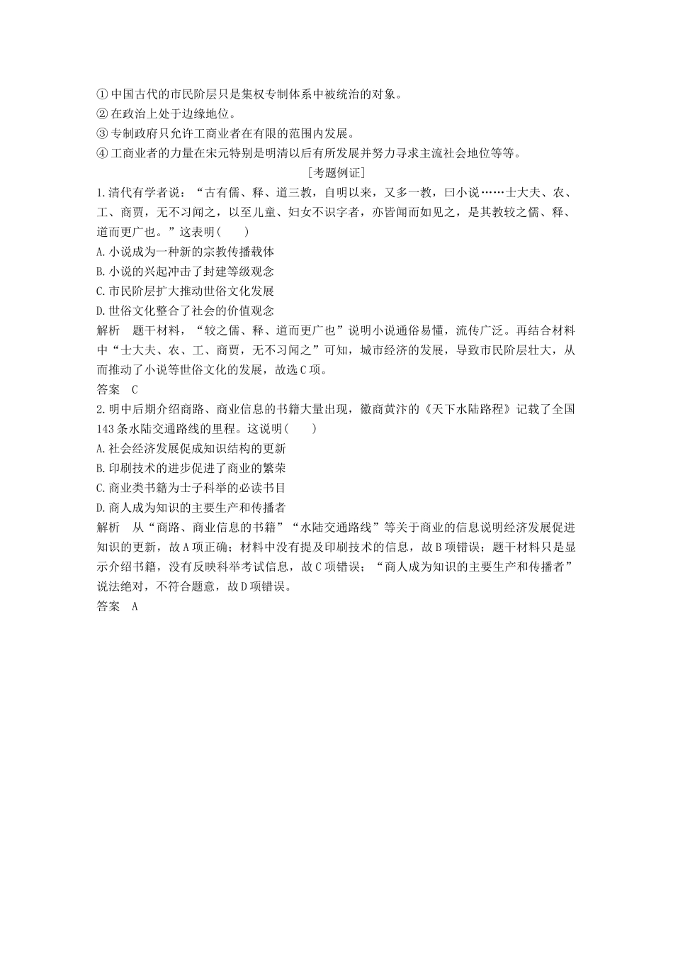 （浙江专用）高考历史大二轮复习 热词8 市民阶层学案-人教版高三全册历史学案_第2页