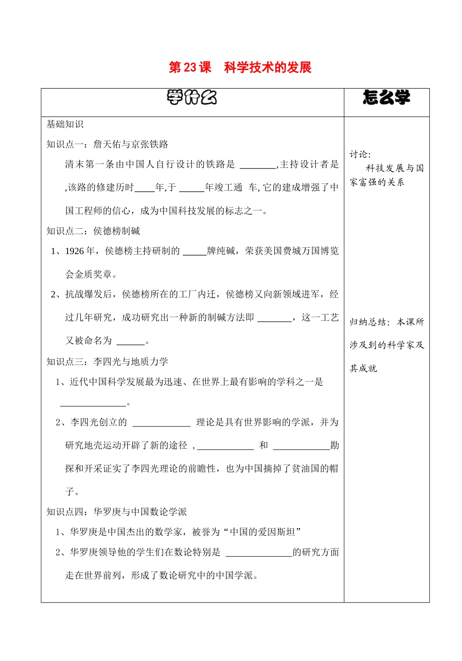 八年级历史上册第23课科学技术的发展导学案华师大版_第1页