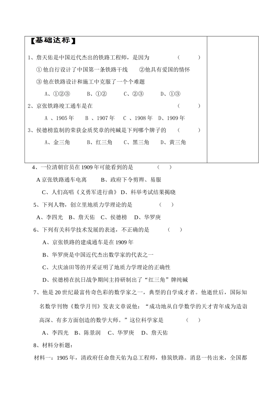 八年级历史上册第23课科学技术的发展导学案华师大版_第2页