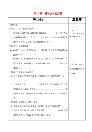 八年级历史上册第23课科学技术的发展导学案华师大版