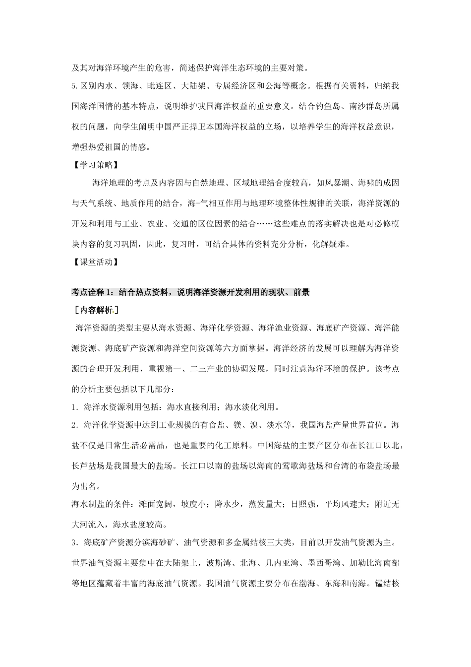 高考地理二轮复习 海洋地理（第2课时）学案-人教版高三全册地理学案_第2页
