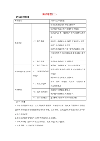 高考地理二轮复习 海洋地理（第2课时）学案-人教版高三全册地理学案