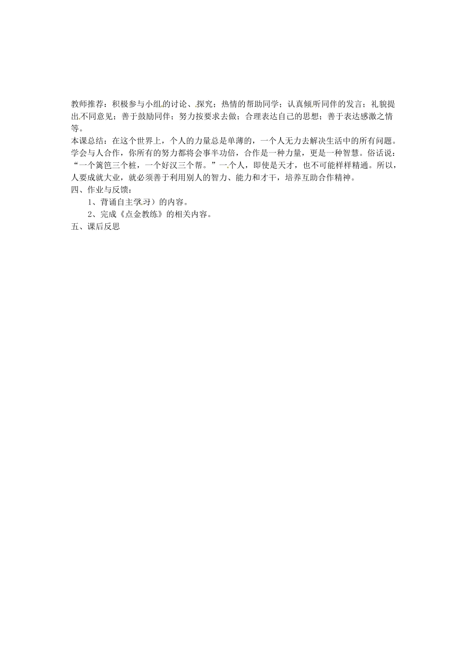 重庆市綦江县隆盛中学八年级政治上册《3.3竞争与合作》学案2 粤教版_第2页