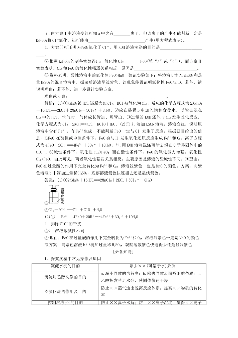 （通用版）高考化学一轮复习 第十章 第四节 性质探究与定量测定实验学案（含解析）-人教版高三全册化学学案_第3页