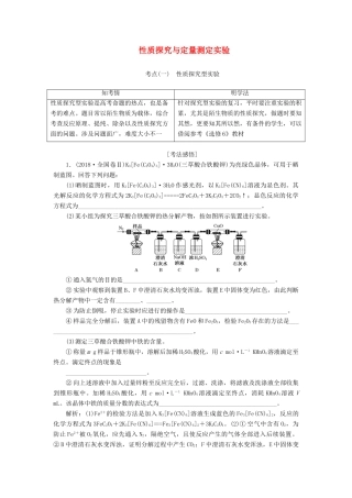 （通用版）高考化学一轮复习 第十章 第四节 性质探究与定量测定实验学案（含解析）-人教版高三全册化学学案
