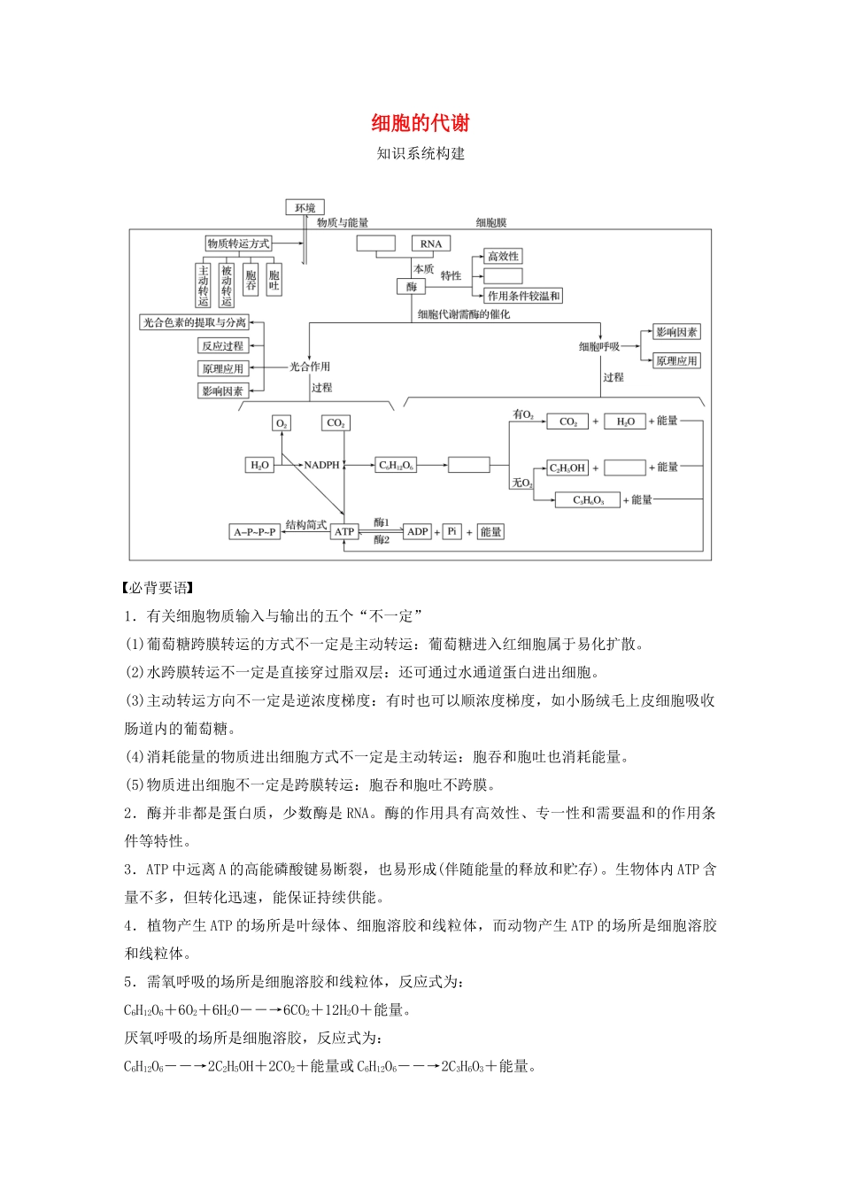 高中生物 第三章 章末整合提升 细胞的代谢学案 浙科版必修1-浙科版高中必修1生物学案_第1页