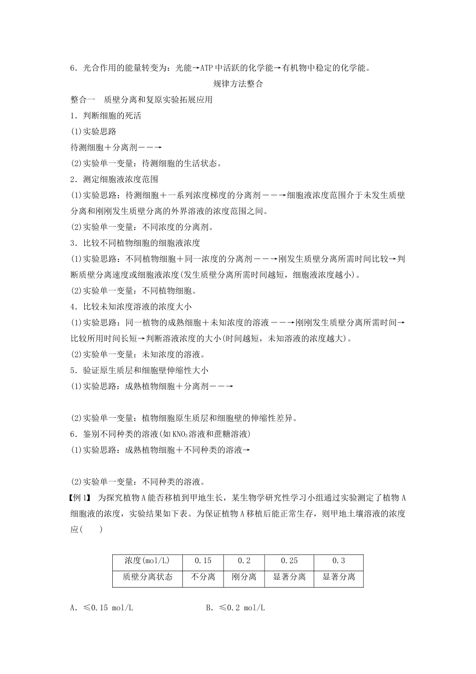 高中生物 第三章 章末整合提升 细胞的代谢学案 浙科版必修1-浙科版高中必修1生物学案_第2页