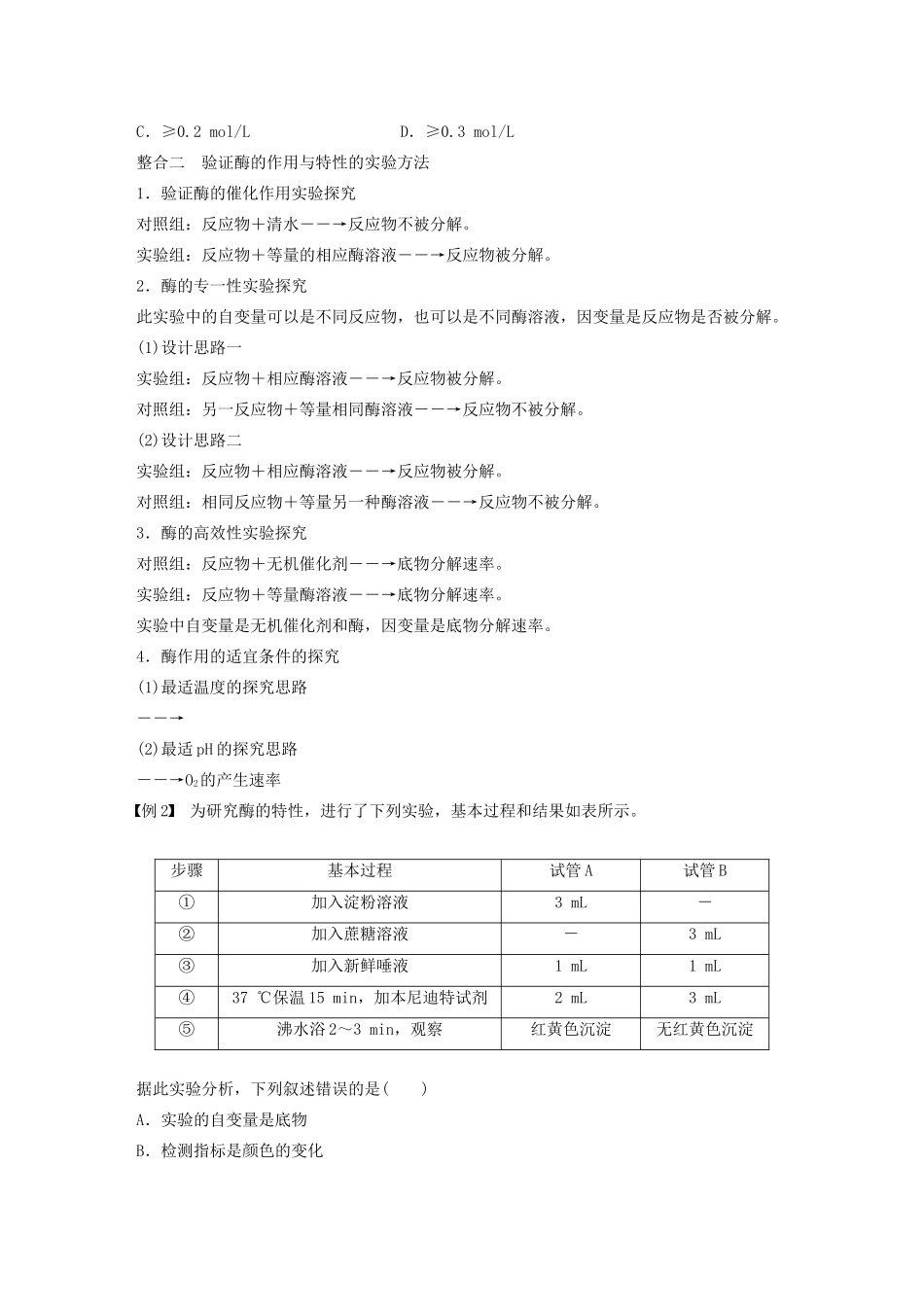 高中生物 第三章 章末整合提升 细胞的代谢学案 浙科版必修1-浙科版高中必修1生物学案_第3页