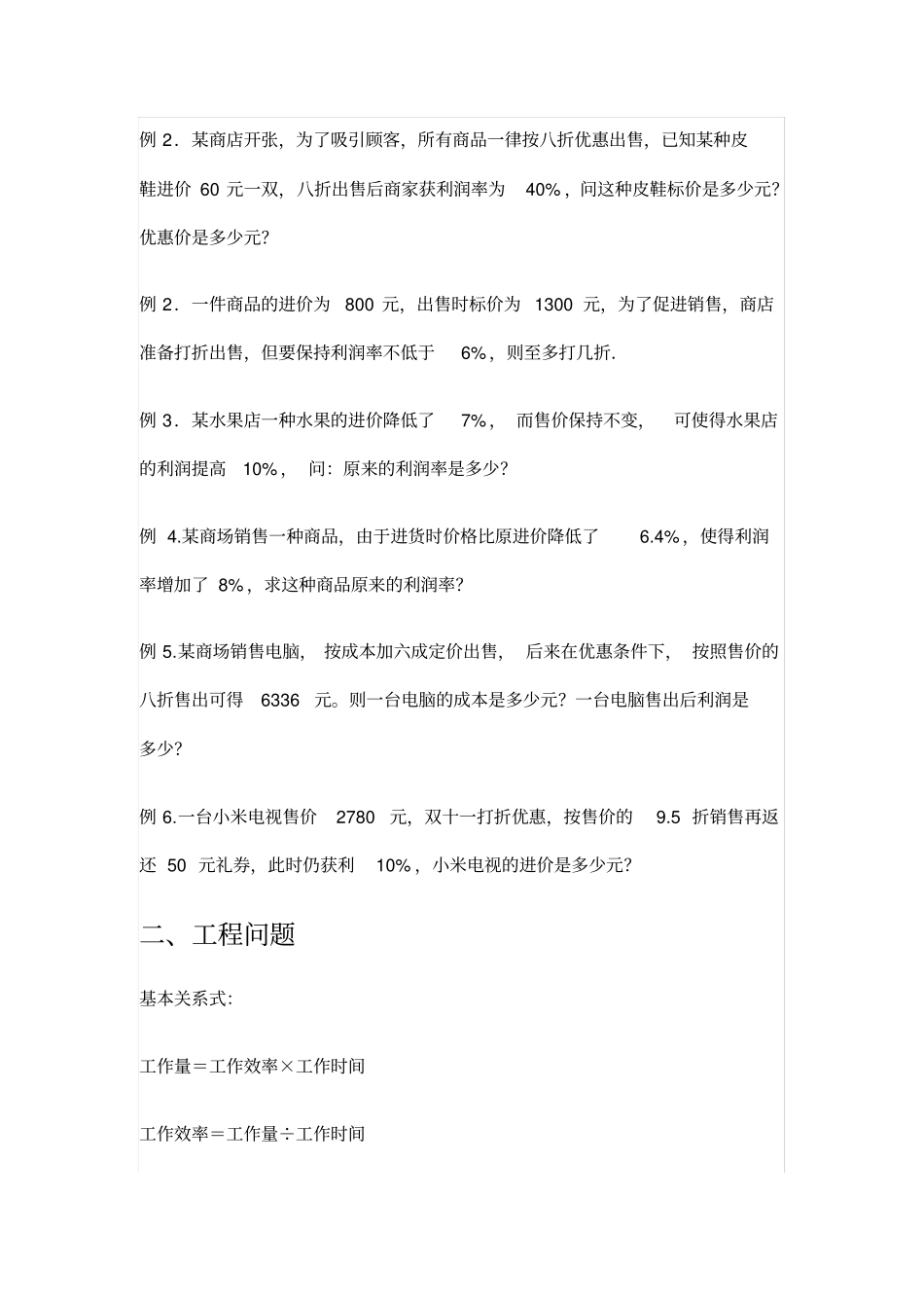 一元一次方程应用题之经济利润_第2页