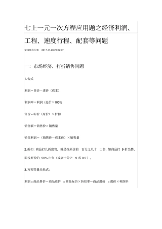 一元一次方程应用题之经济利润