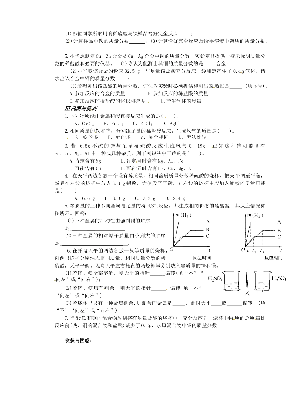 山东省枣庄是台儿庄区涧头二中九年级化学 第七章 7.2金属的性质1学案 鲁教版_第2页