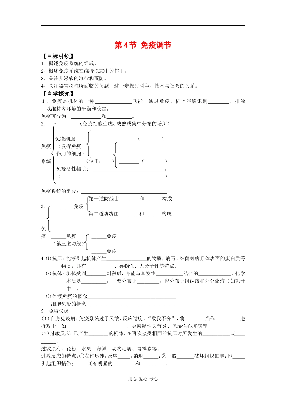 高中生物：2.4《免疫调节》学案（3）（新人教版必修3）_第1页