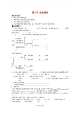 高中生物：2.4《免疫调节》学案（3）（新人教版必修3）