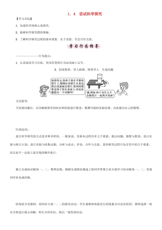 秋八年级物理上册 1.4 尝试科学探究学案 （新版）粤教沪版-（新版）粤教沪版初中八年级上册物理学案