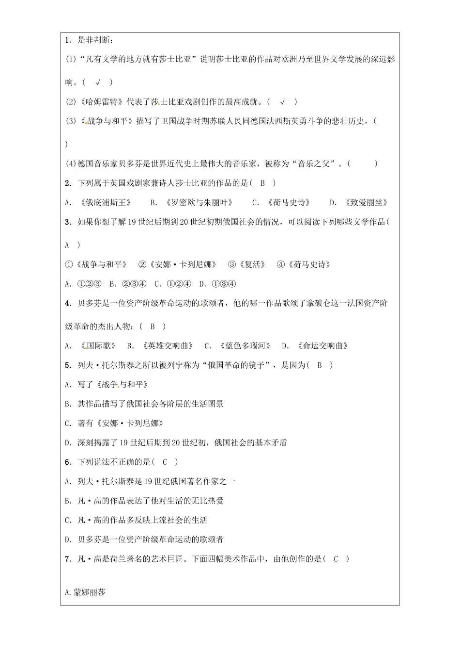 秋九年级历史上册 第七单元 科学和思想文化 第25课 文学和艺术导学案 岳麓版-岳麓版初中九年级上册历史学案_第3页
