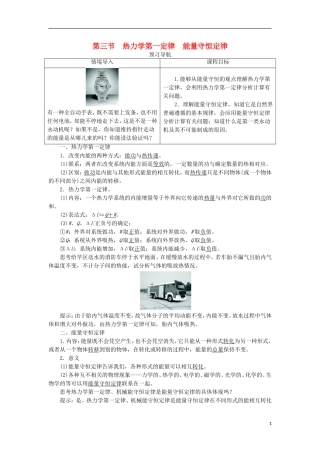 高中物理 第十章 热力学定律 第三节 热力学第一定律、能量守恒定律预习导航学案 新人教版选修3-3-新人教版高二选修3-3物理学案