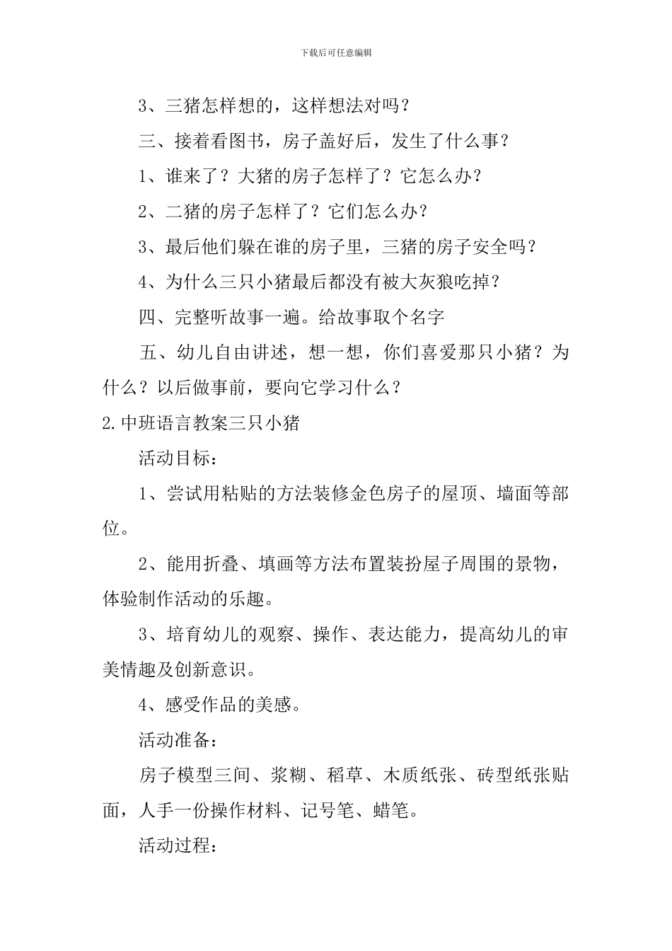 中班语言教案三只小猪_第2页