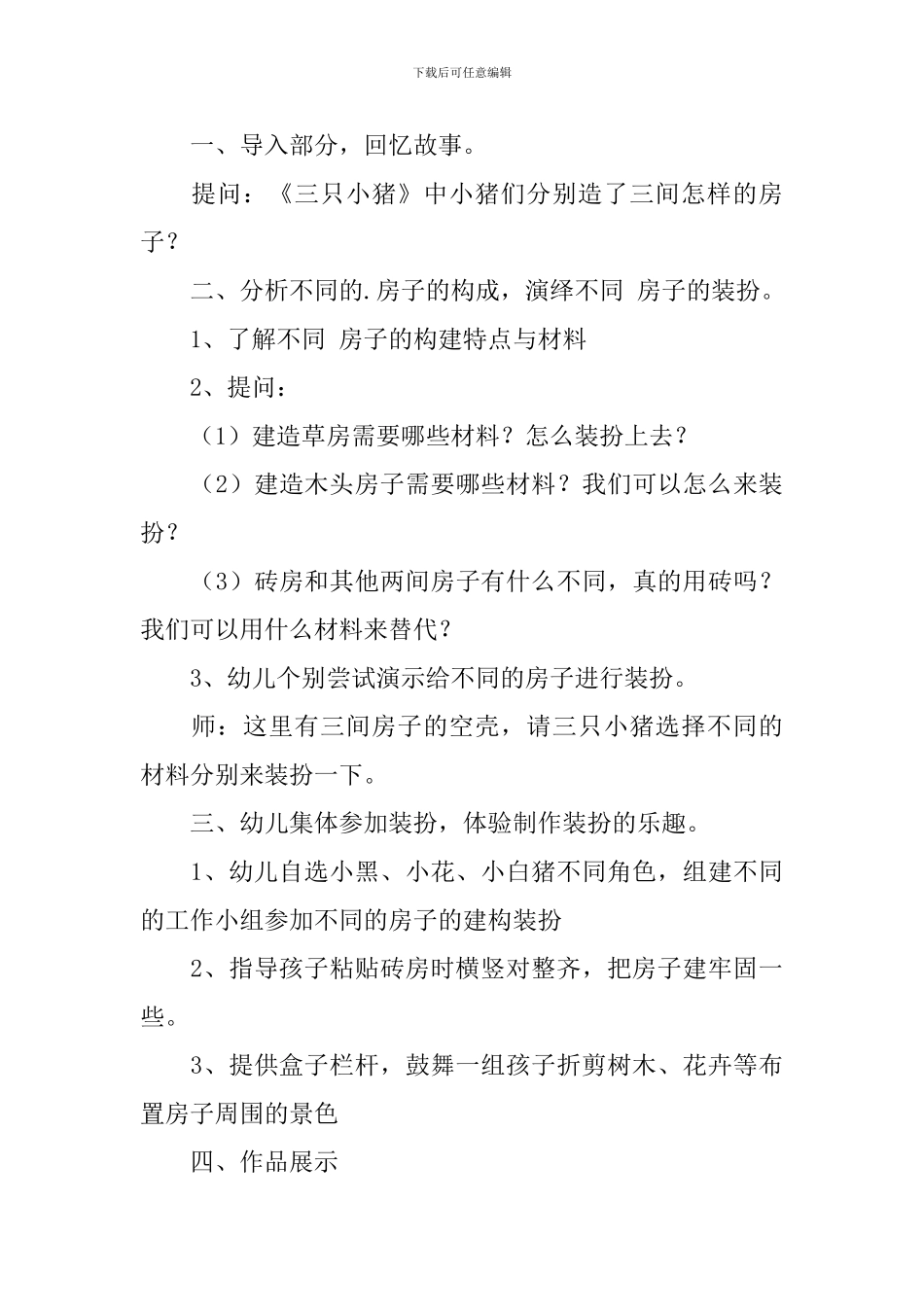 中班语言教案三只小猪_第3页