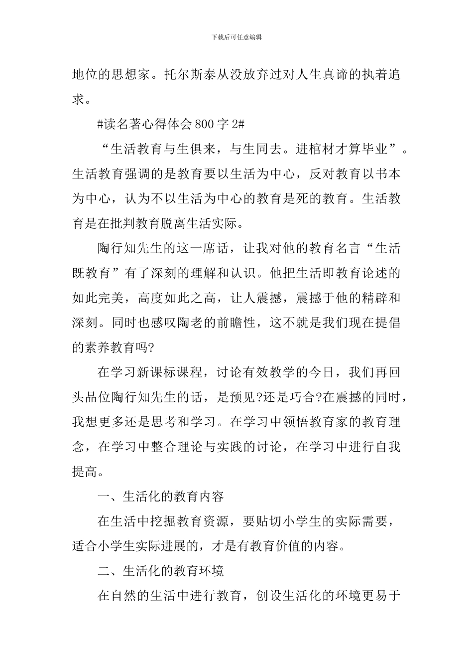 读名著心得体会800字_第2页