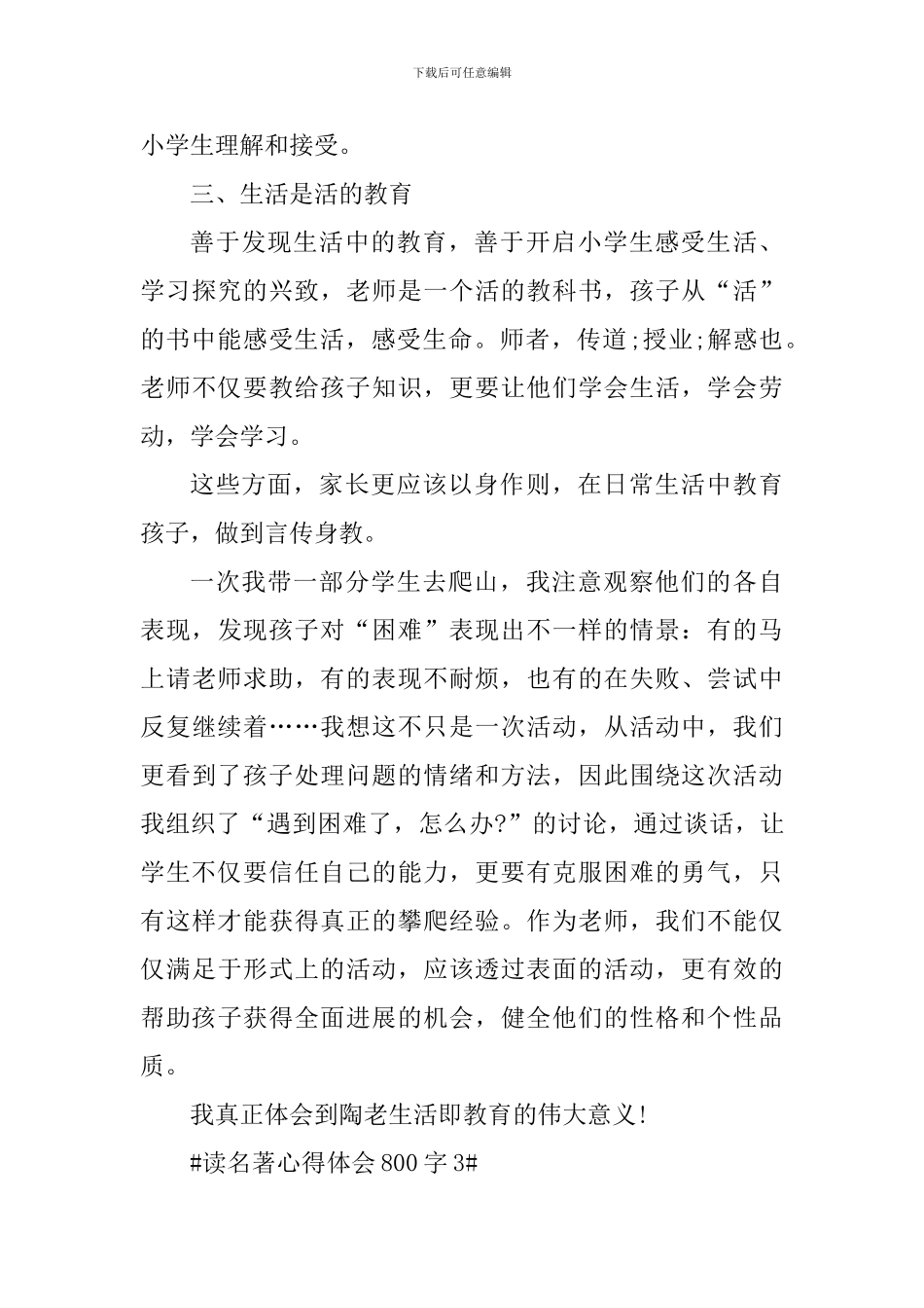 读名著心得体会800字_第3页