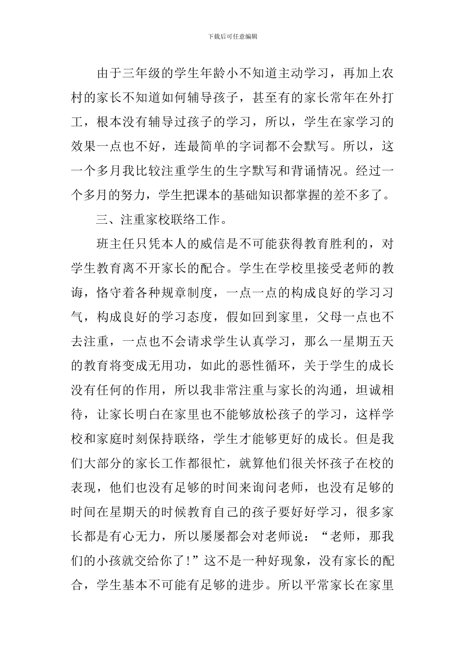 语文教学总结与反思_第2页
