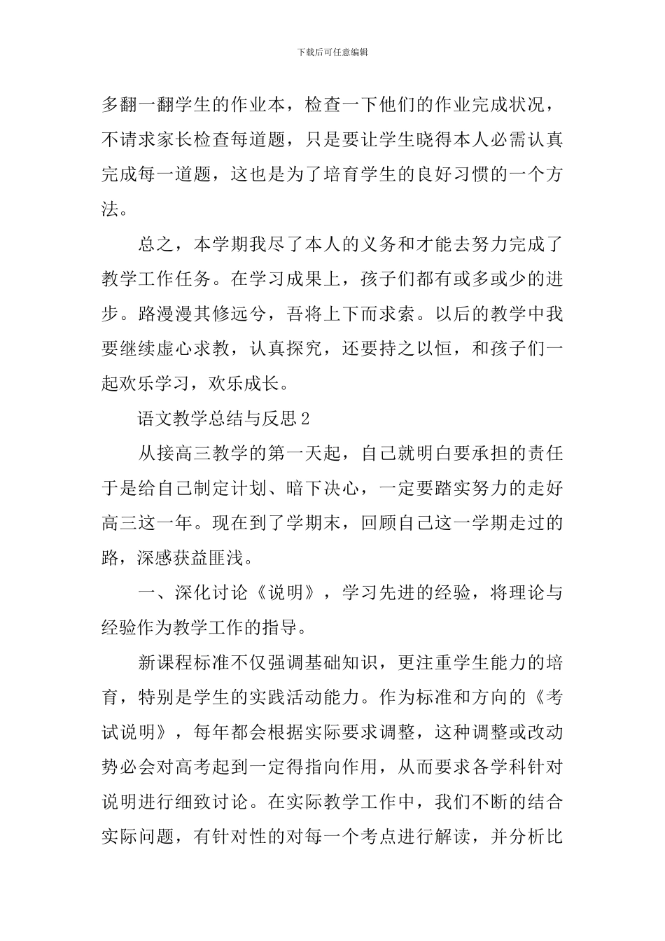 语文教学总结与反思_第3页