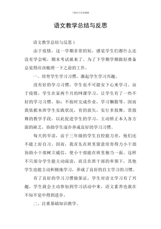 语文教学总结与反思